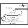 Спот NOVOTECH PATTERN встраиваемый 370129 NV-370129