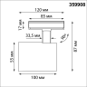 Светильник трековый NOVOTECH SELENE 359908 NV-359908