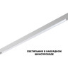 Трековый светильник NOVOTECH FLUM 359620 NV-359620